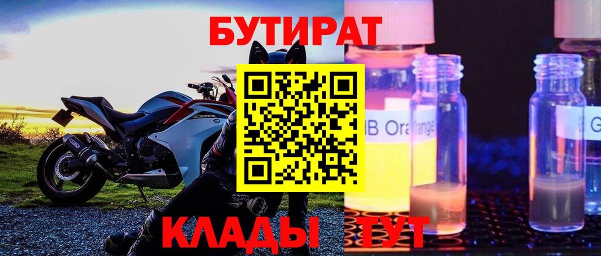 БУТИРАТ 99% Темрюк