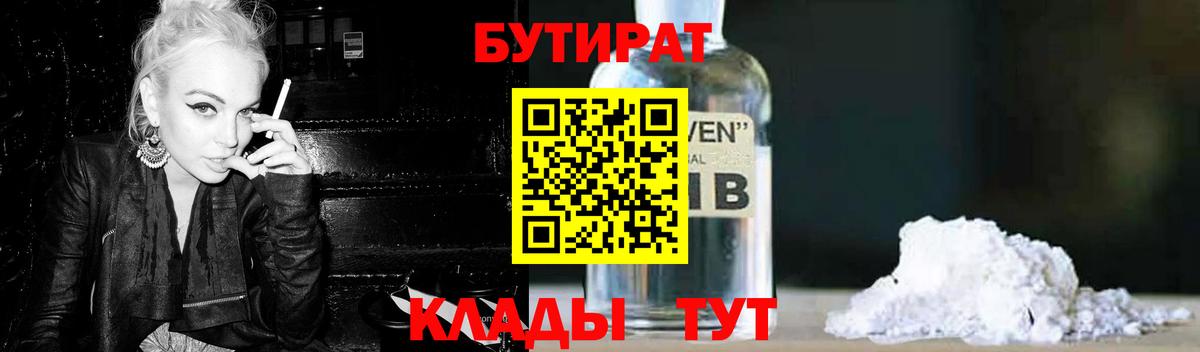 Бутират GHB  Вход с VPN  БУТИРАТ  Темрюк 