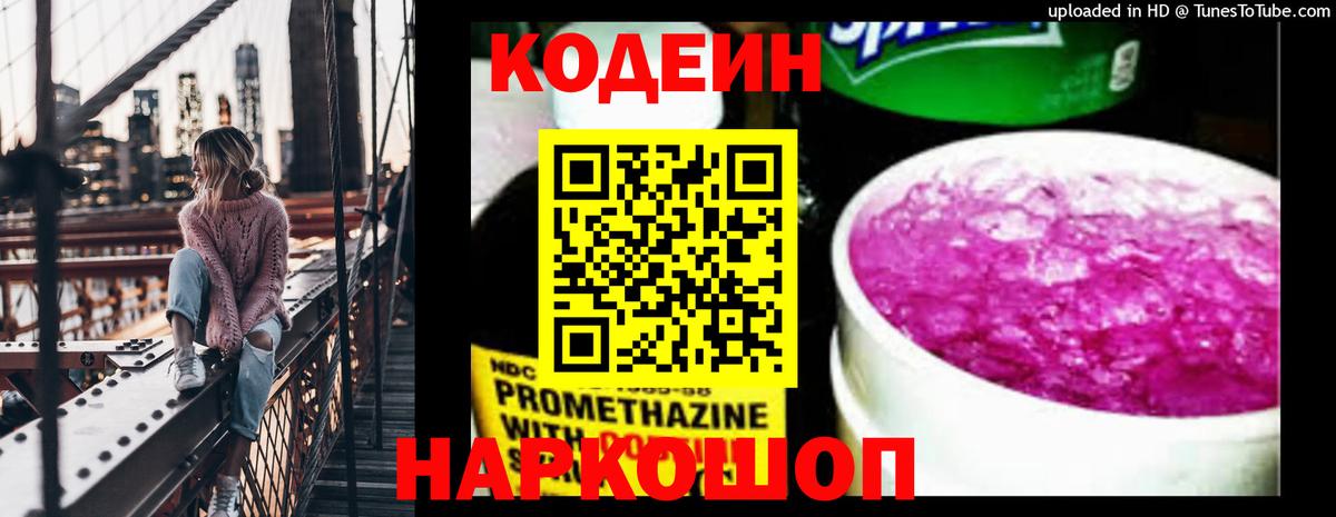 Темрюк  Кодеин Purple Drank  Кодеиновый сироп Lean Purple Drank  Вход с VPN 