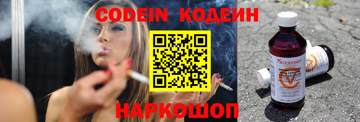 Кодеин Purple Drank Темрюк