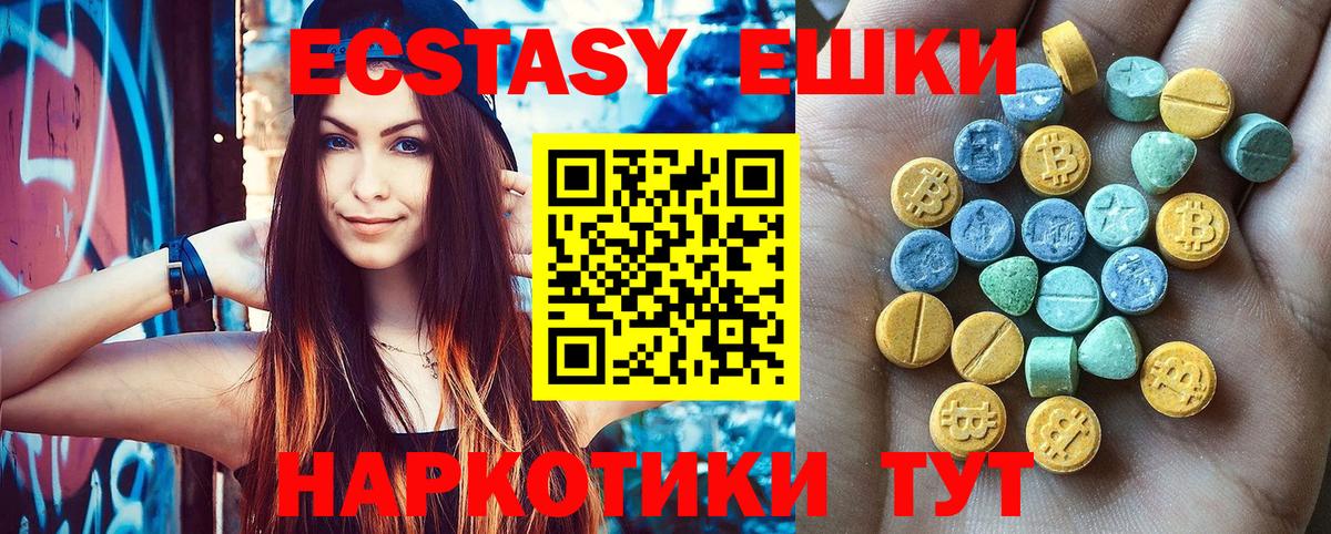 Экстази 250 мг Темрюк
