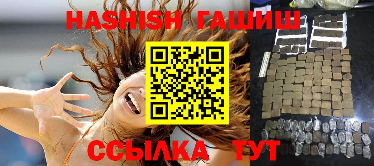 ГАШ индика сатива  ГАШИШ 40% ТГК  Темрюк  ГАШИШ  Вход с VPN 