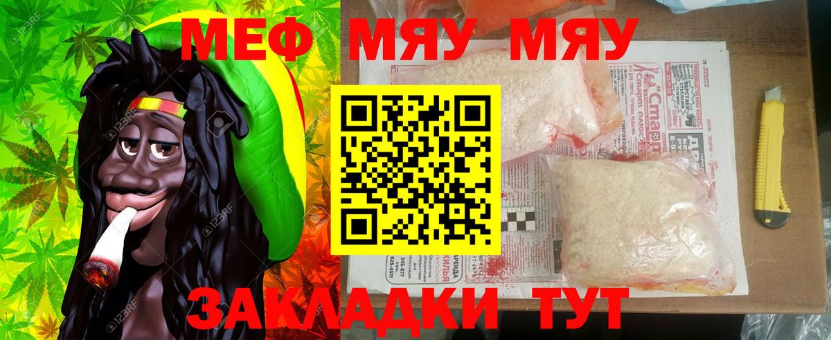 Меф мяу мяу кристаллы Темрюк